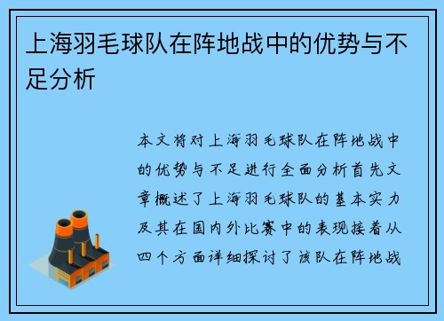上海羽毛球队在阵地战中的优势与不足分析