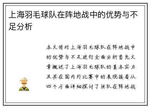 上海羽毛球队在阵地战中的优势与不足分析